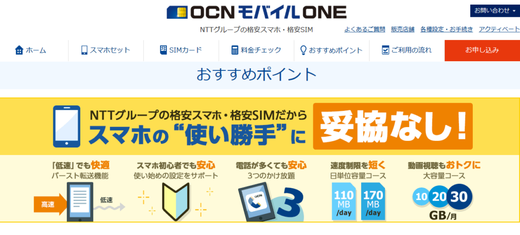 OCN モバイル ONE