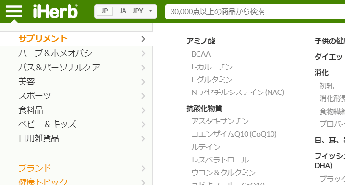 Iherb アイハーブ は楽天リーベイツを使って購入すると楽天ポイントがもらえます サプルム