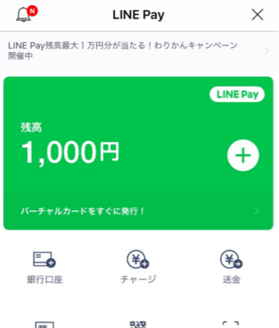 LINE Pay画面