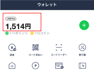 LINE Pay画面の移動